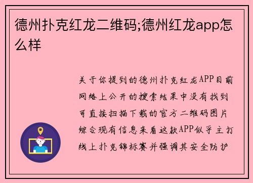 德州扑克红龙二维码;德州红龙app怎么样